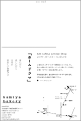 016.10.11 - 29 [@YU@KAWAI@EXHIBITION@]