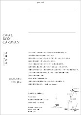 2013.11.12 - 11.30 OVAL@BOX@CARAVAN