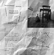 11.30 - 12.28 [@kazumi takigawa Exhibition @]